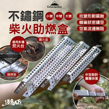 柯曼 不鏽鋼柴火助燃盒 焚火助燃架 焚火台進氣架 助燃神器