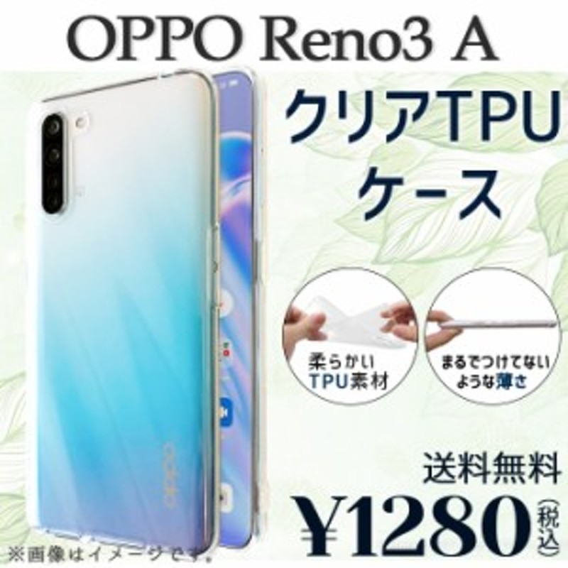 OPPO Reno 3A TPU クリアケース - Android用ケース