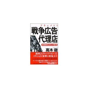 ドキュメント 戦争広告代理店?情報操作とボスニア紛争