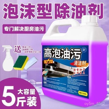 抽油煙機清洗劑 去油汙清潔劑 廚房重油汙凈強力油煙凈泡沫除油神器 62S8