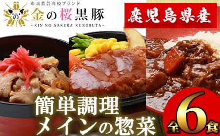 金の桜黒豚ハンバーグ・黒豚丼・黒豚カレー3種各2セット付！