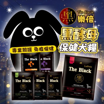 樂倍 黑酵母無穀保健犬糧 黑酵母狗飼料 狗飼料 犬糧 狗糧 犬主食 400g 1.5kg 5kg