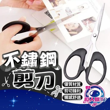 【現貨秒發🥇免運】剪刀 小剪刀 文書剪刀 美工剪刀 剪 家用 辦公室剪刀 文具 事務用品 不鏽鋼剪刀 多功能剪刀 裁切