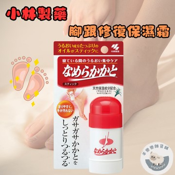 【現貨快速出貨】腳後跟修復保濕霜 保濕 去角質 保養 足部 護足霜 30g 修護霜