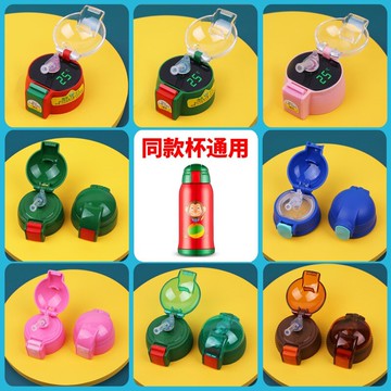 通用兒童保溫杯蓋子杯蓋配件防漏兒童水壺吸管蓋兒童水杯水壺杯套