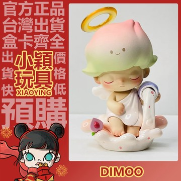 【小穎玩具】Dimoo 白桃石榴 公仔 大體 大娃 擺件 禮物 收藏 泡泡瑪特 POPMART 限量款 吊卡