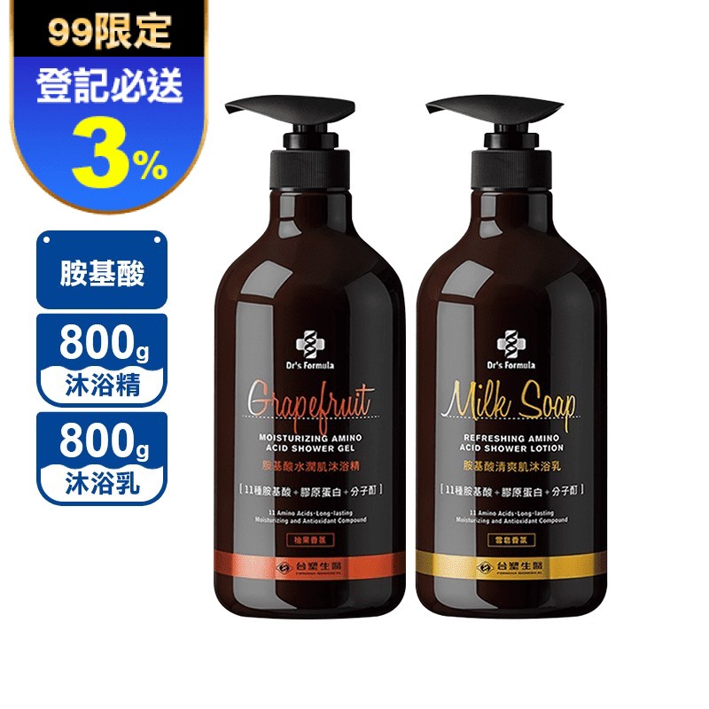 【Dr's Formula台塑生醫】胺基酸沐浴乳(800ml)冰川水/柚果/雪皂