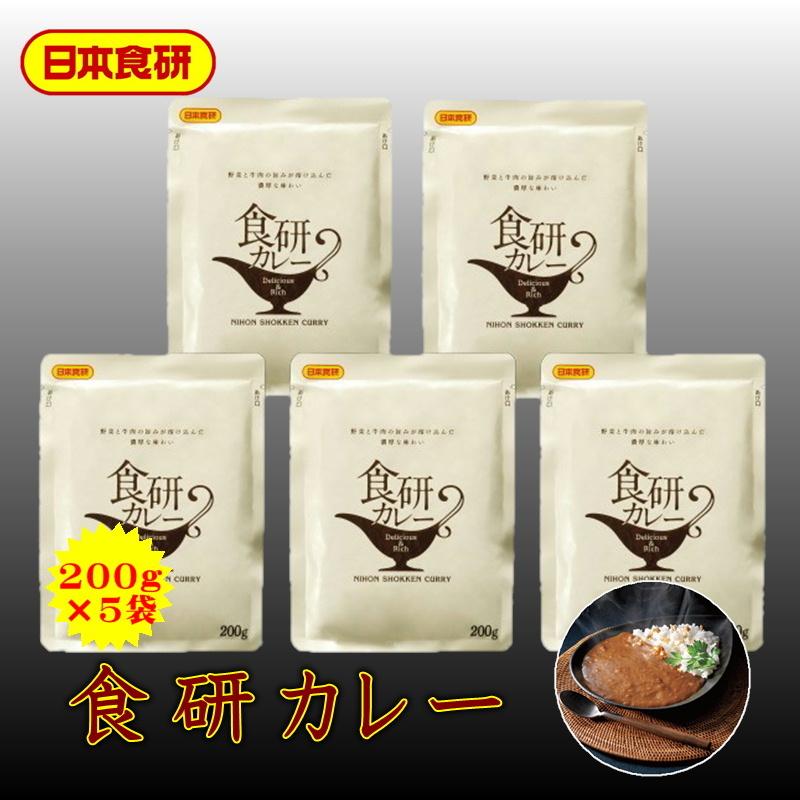 食研 カレー 5袋 (1袋あたり200g)  温めるだけですぐ召し上がれます