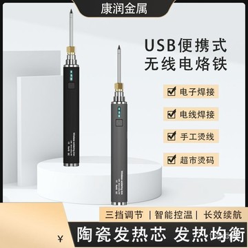 🔥桃園有貨🔥 無綫充電電烙鐵傢用電焊烙鐵可充電便攜式恆溫電子18650電烙鐵 ZQEA U9EP