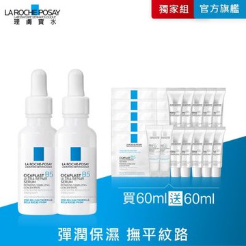 理膚寶水 B5瞬效全面修復精華(B5繃帶精華) 30ml 2入 期間限定特談組