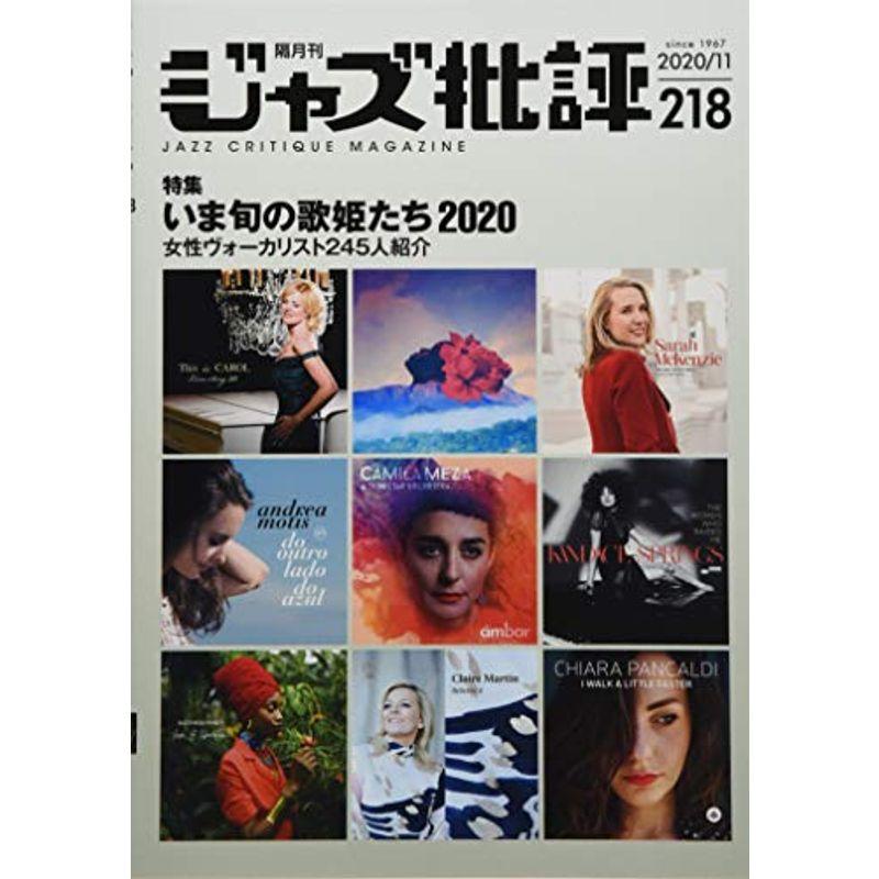 ジャズ批評 2020年 11 月号 雑誌