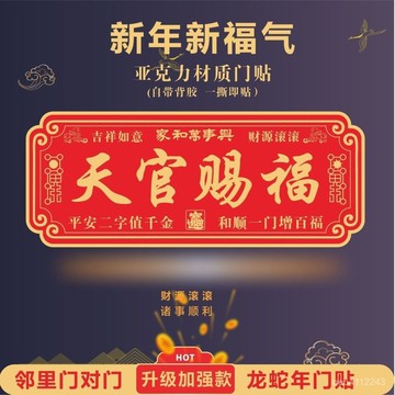 【優選好物🤩】天官賜福掛件財源廣進門貼陞級加強款吉利裝飾門牌節慶吉祥如意牌 YMUL