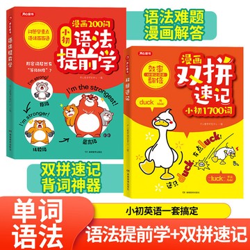 【博雅堂】🔥正版🔥漫畫雙拼記詞法 小初語法提前學 100%正品 簡體中文+英文 英語單詞記背神器 單詞成對背效率翻倍