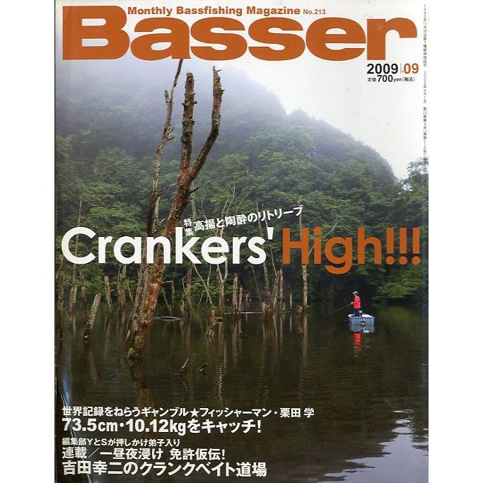 「Ｂａｓｓｅｒ」　２００９年９月号　　Ｎｏ．２１３　＜送料無料＞