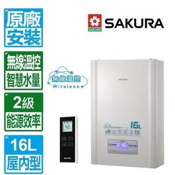 【SAKURA 櫻花】16L無線溫控智能恆溫強制排氣熱水器 DH1628 (天然瓦斯專用)