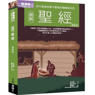 圖解聖經(更新版)