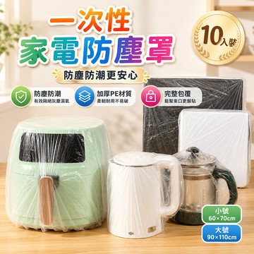 小家電收納罩 氣炸鍋烤箱保護套 廚房電鍋水壺循環扇小家電覆蓋袋 鬆緊開口包覆 換季收納 檯面使用
