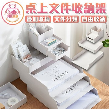 桌面文件文具收納架 疊加文件收納盒 文件收納抽屜 桌上整理 文件盒 收納架 抽屜 桌面收納 辦公室【00835】