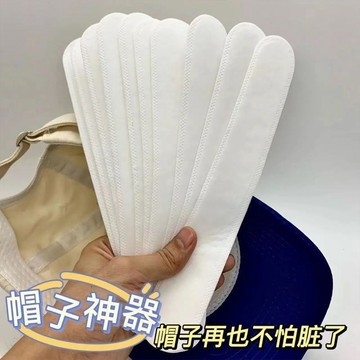 蝦皮熱銷}🚛自粘帽簷吸汗貼帽子防臟貼軍訓帽沿貼衣領一次性帽墊防汗貼條帽貼