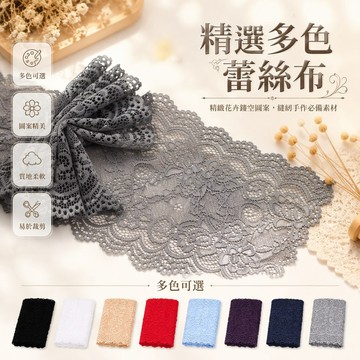 台灣出貨✨ 15cm 多蕾絲邊布料 精緻刺繡裝飾邊 高級家居布藝 窗簾下擺輔料 縫紉手工DIY 客廳臥室窗簾改造