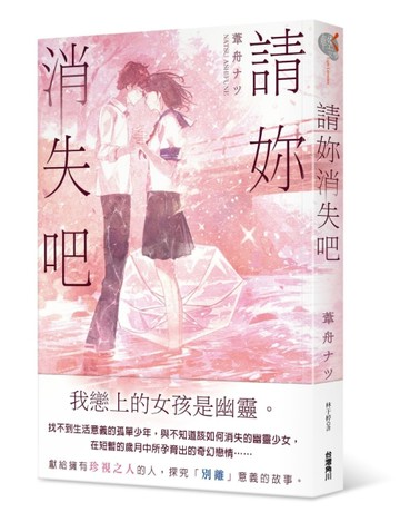 請妳消失吧【二手書_良好】TAAZE讀冊生活