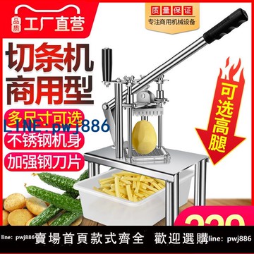 【可打統編 超低價】切薯條機商用切土豆條機器家用黃瓜蘿卜條薯條神器香菇切丁切條機