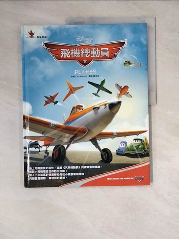 【書寶二手書T6／少年童書_ZYE】飛機總動員_Lisa Marsoli,  韓佳宏