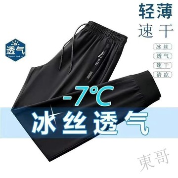 ❥限時購❥冰絲長褲 大尺碼長褲 冰絲褲男 縮口褲 彈力長褲 夏天速乾褲 休閒涼感褲 冰絲工作褲 透氣長褲 FA
