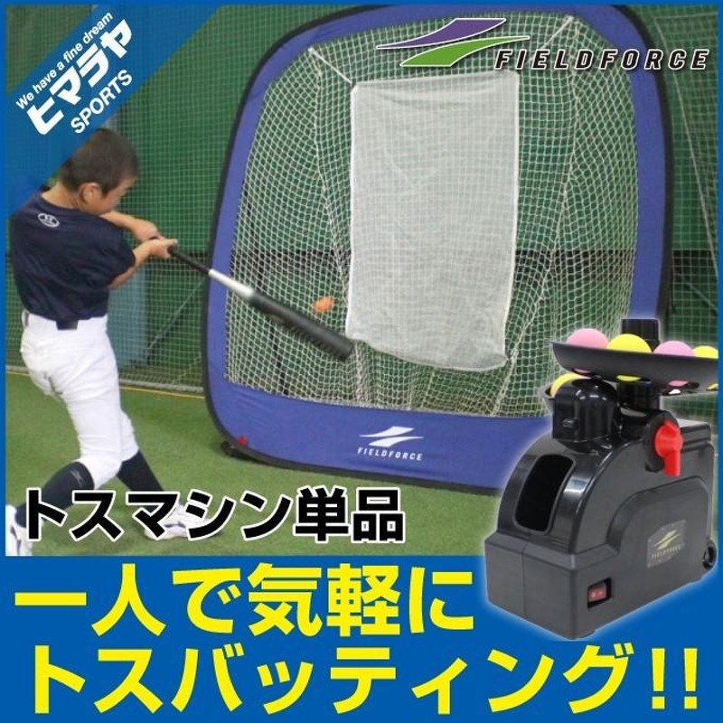 フィールドフォース FIELDFORCE 野球 トレーニング用品 ミートポイント