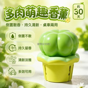 台灣出貨✨ 多肉造型香氛擺件 多巴胺配色可愛飾品 300g大容量持久留香 衛生間臥室客廳空氣清新劑 4款淡香型選擇
