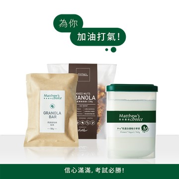 信心滿滿，考試必勝【馬修嚴選】Pro+乳蛋白優格分享號(1罐)&季節烤燕麥(1包，口味隨機)&燕麥穀物棒(1入，口味隨機)