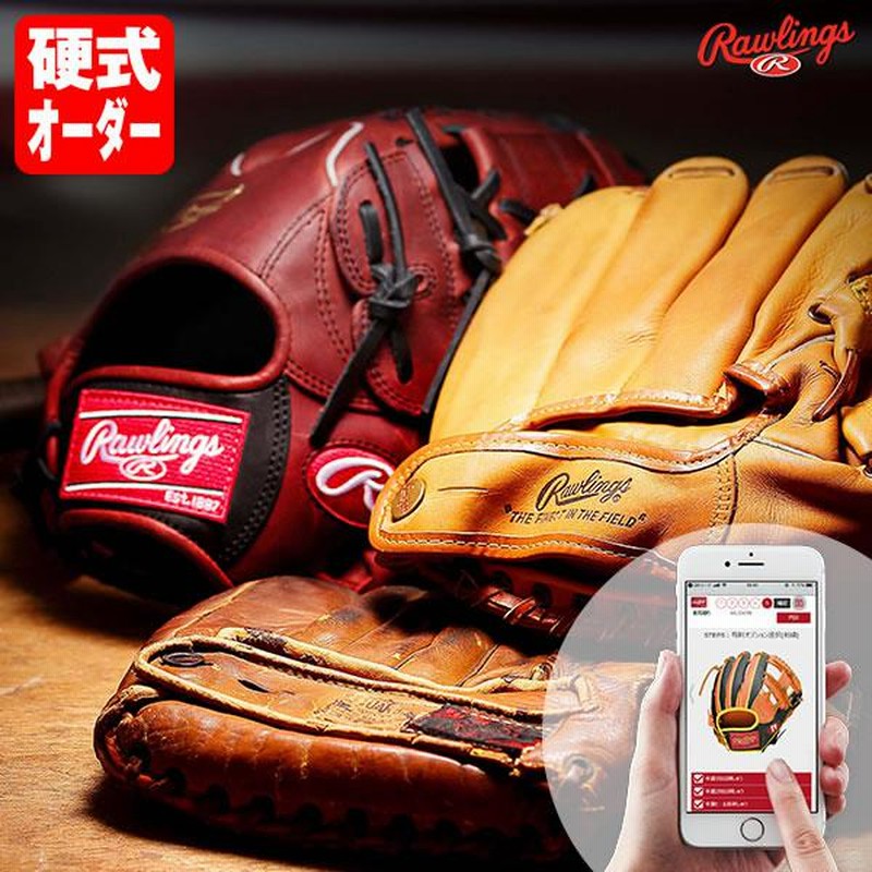 受注生産＞ローリングス（Rawlings） 硬式用オーダーグラブ