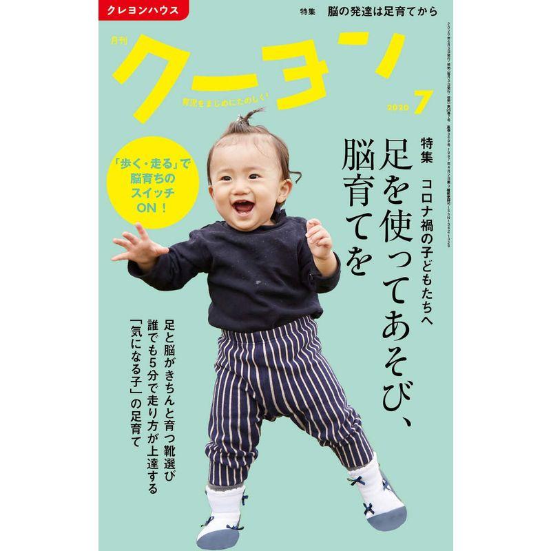 月刊クーヨン 2020年 7月号 雑誌