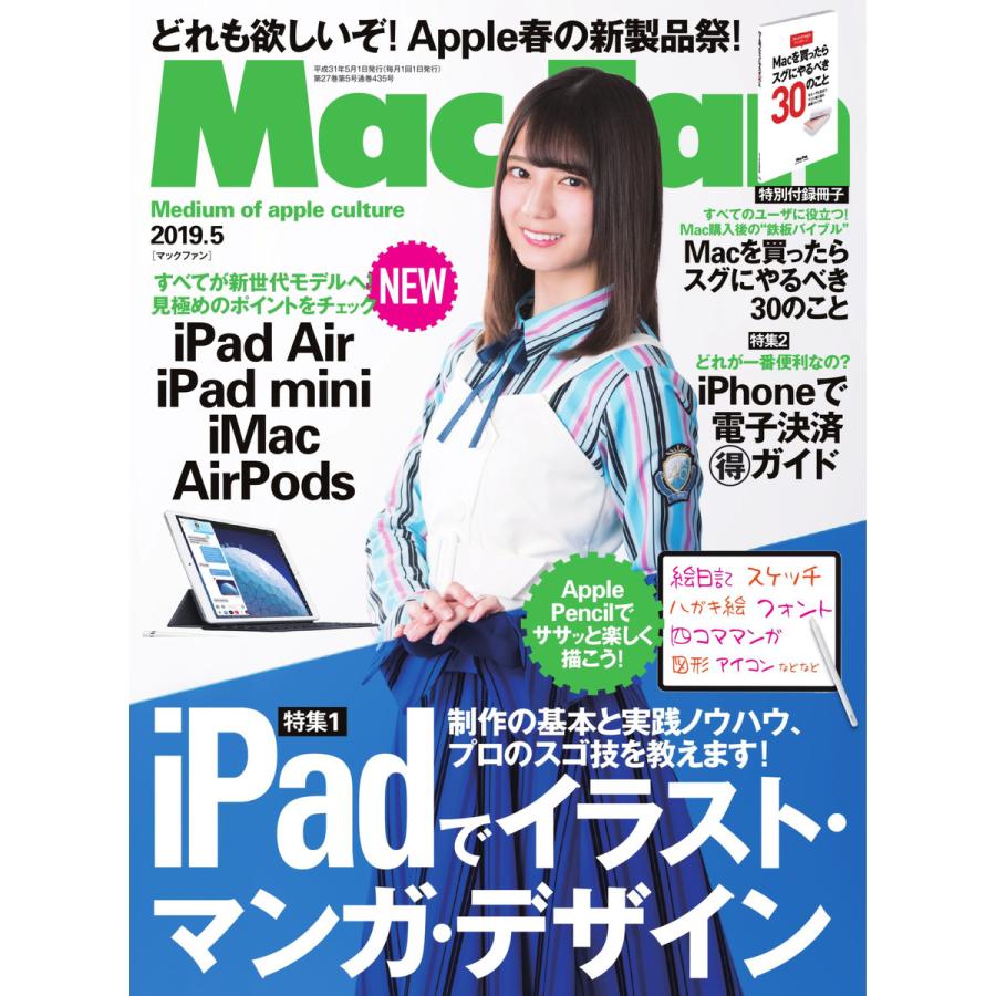 Mac Fan 2019年5月号 電子書籍版   Mac Fan編集部