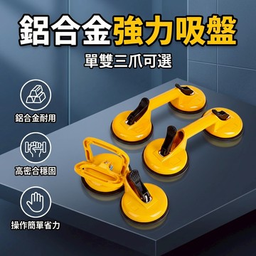 【台灣現貨】巨大吸盤 超強力吸盤 玻璃吸盤 磁磚吸盤 車用吸盤 搬運