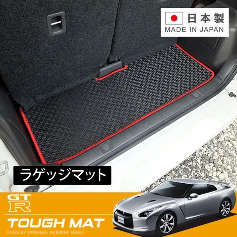 RUGSLAY タフマット ラゲッジマット GT-R R35 H19.12〜 LINEショッピング