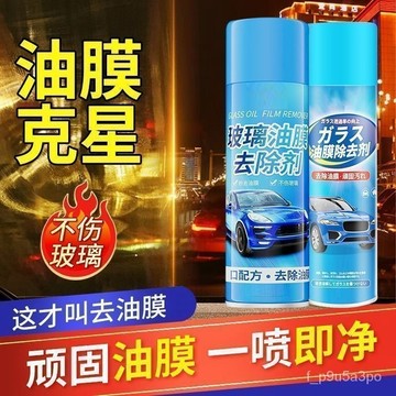 ✨全店免運✨小阿蘭推薦強效汽車前擋風玻璃油膜去除劑強力去油車窗油膜清洗劑 擋風玻璃清潔劑 除油膜 玻璃油膜去除劑 除油膜