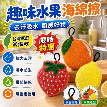 ⚡台灣直出⚡優選⭐水果海綿擦家用洗碗廚房洗鍋刷鍋清潔神器魔力抹布易清洗洗碗布