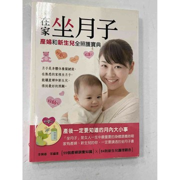 【雷根360免運】【送贈品】在家坐月子 #近全新 #近全新【P-C1097】
