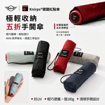 【德國紅點 Knirps】五折手開傘UV款 Knirps x MINI聯名 極輕收納 嘖嘖百萬募資  防潑水 超抗風