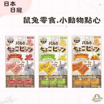 M星球 小寵零食 【日寵】好朋友 巧口點心分享包 21g 兔用零食 鼠兔零食 三種口味任選 兔用點心
