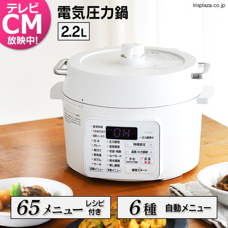 アイリスオーヤマ 電気圧力鍋 2WAY タイプ グリル鍋 2.2L PC-MA2