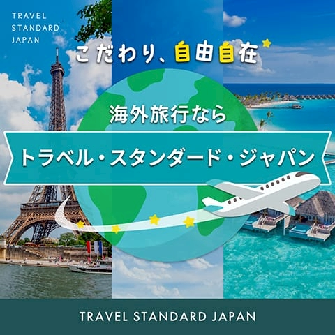 トラベルスタンダードジャパン
