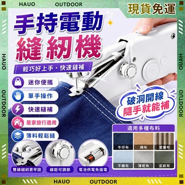 【最快當日到】無限免運 電動縫紉機 縫紉機 家用縫紉機 手持縫紉機 小型縫紉機 裁縫機 迷你縫紉機 便攜式 居家實用