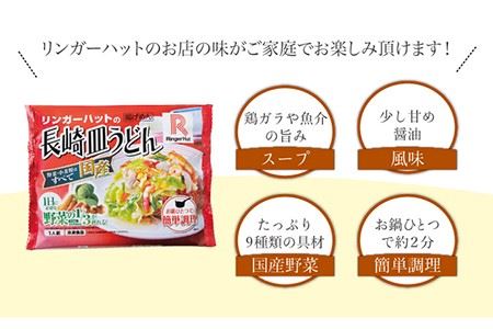 長崎皿うどん6食セット＜リンガーハット＞ [LGG007]