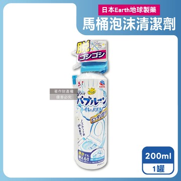 【日本Earth地球製藥】強效去垢除臭泡沫可倒噴馬桶噴霧清潔劑200ml/罐（無氯泡泡潔廁洗劑，蹲便器去汙除尿漬慕斯，馬桶內壁，座圈背蓋，免治噴嘴適用）_廠商直送