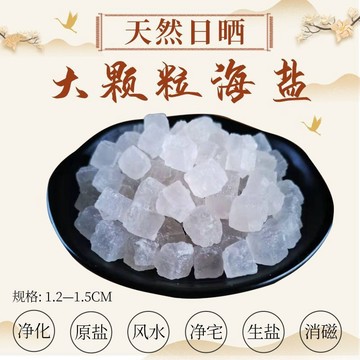 🙏紫南宮過爐🔥開光加持🔥粗鹽淨宅袋子福袋淨宅布袋容器口袋鹽消磁淨化搬家