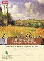 追憶逝水年華［第一卷］：去斯萬家那邊第二、三部[二手書_普通]