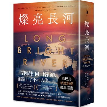 燦亮長河