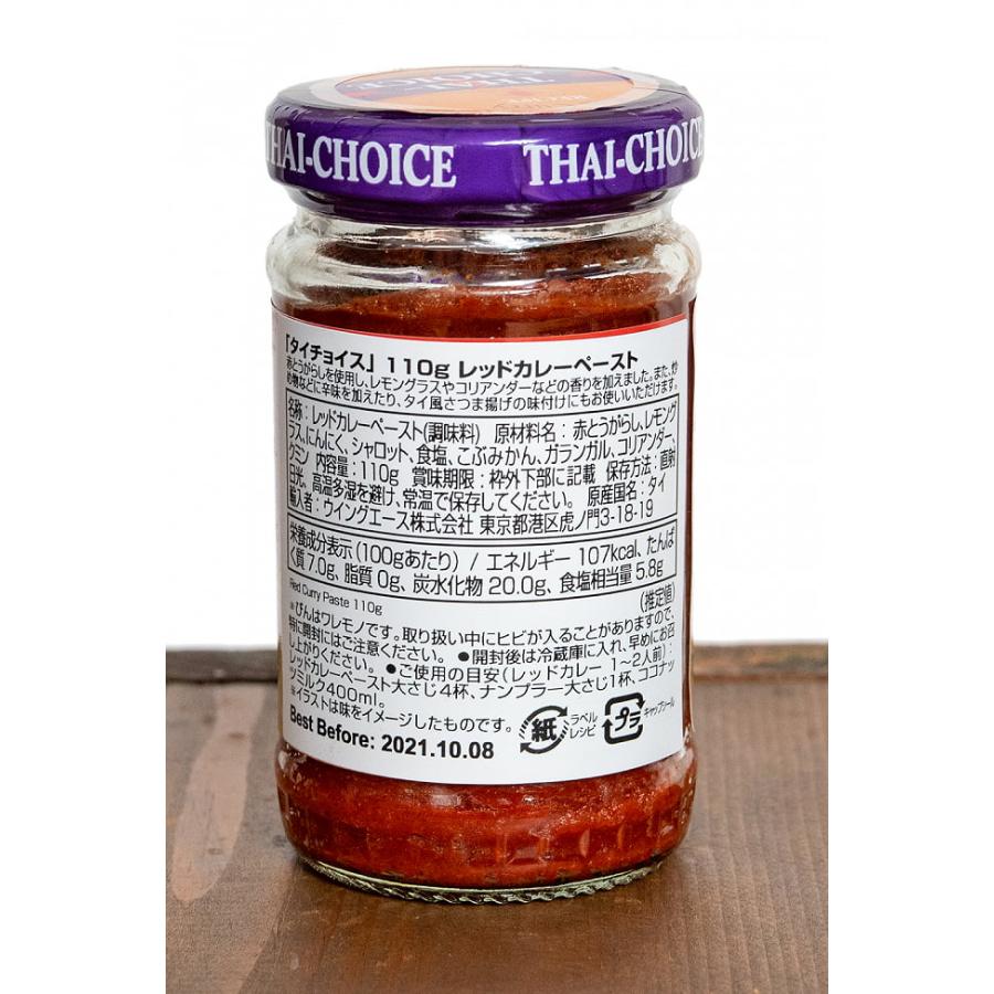 レッドカレー Thai Choice タイ料理 レッドカレーペースト (Thai Choice) タイカレー 料理の素 ココナッツ